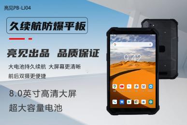 亮見防爆平板國(guó)產(chǎn)自研芯片在貴州貴陽(yáng)化工行業(yè)的應(yīng)用